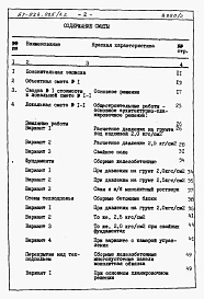 Альбом 4 Сметы на блок-секцию книги 1, 2