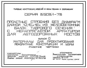 Выпуск 0 Материалы для проектирования. Монолитные конструкции и узлы. Рабочие чертежи