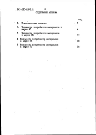 Альбом 6 Ведомости потребности в материалах