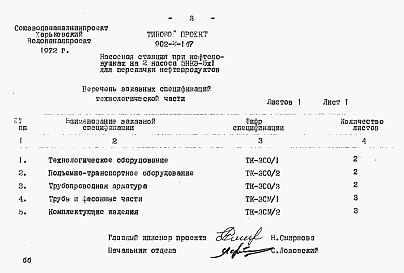 Альбом 5 Заказные спецификации