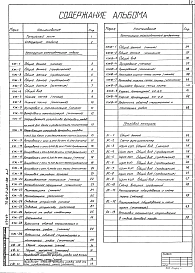 Альбом 1 Конструкции железобетонные ствола. Конструкции железобетонные фундамента. Тепловой контроль