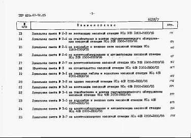 Альбом 7 Сметы Книги 1-4