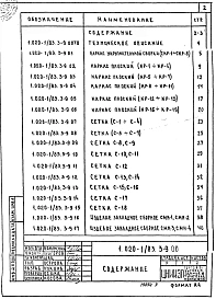 Выпуск 3-9 Ригели высотой 600 мм пролетом 3,0; 6,0 и 9,0 м для опирания многопустотных плит перекрытия. Арматурные и закладные изделия