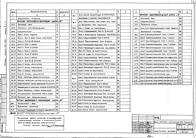 Альбом 2  Санитарно-технические и электротехнические чертежи     