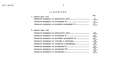 Альбом 6 Ведомости потребности в материалах      