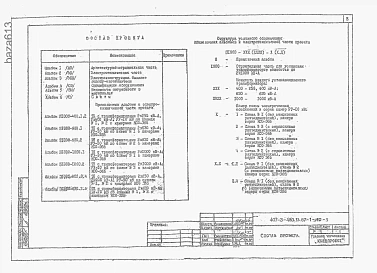 Альбом 2 Архитектурно-строительная часть.