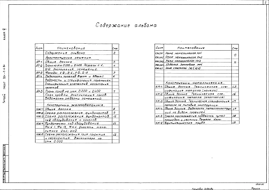 Альбом 6 Архитектурно-строительная часть.