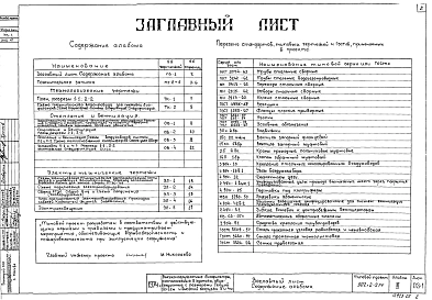 Альбом 3 Технологическая, электротехническая и сантехническая части