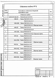 Альбом 8 Строительные изделия