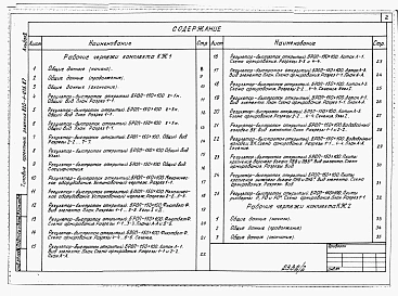 Альбом 2  Конструкции железобетонные    