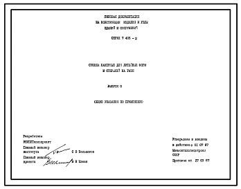 Серия 7.406-2 Сушила камерные для литейных форм и стержней на газе. Рабочие чертежи.