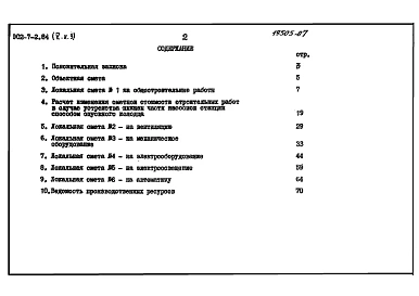 Альбом 5 Книга 3 Сметы НС 160/12