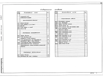 Альбом 2 Архитектурные решения. Конструкции железобетонные. Конструкции металлические. Строительные изделия