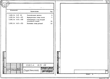 Выпуск 0-10 Маркировочные схемы каркасов (вариант армирования изделий сталью классов Ат-ІVC  и Врп-І) 
