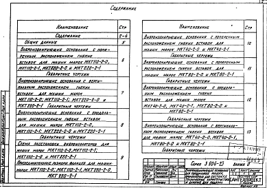 Выпуск 0 Технические характеристики и данные для подбора