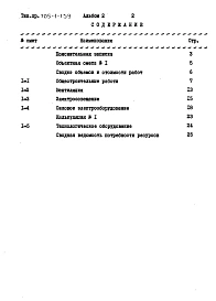  Альбом 2 Сметы