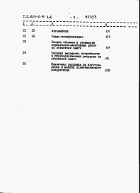 Альбом 3. Сметы.      