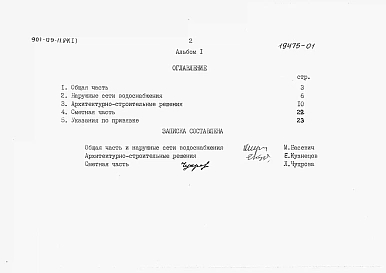 Альбом 1 Пояснительная записка     