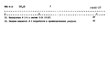 Альбом 6 Сметы Часть 1 - Вариант с электролизной. Часть 2 - Вариант с хлордозаторной. Часть 3 - Общая  