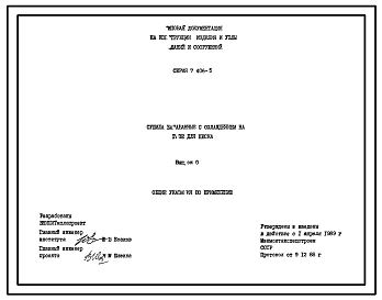 Выпуск 0 Общие указания по применению