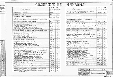 Альбом 1 Пояснительная записка и чертежи
