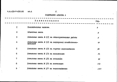 Альбом 4 Сметы