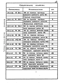 Альбом 20 Ведомости потребности в материалах