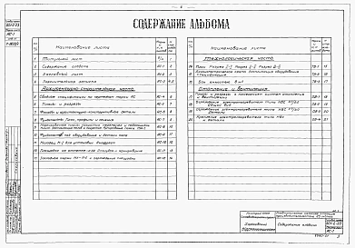 Альбом 1 Архитектурно-строительная, технологическая и санитарно-техническая части