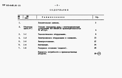 Альбом 6 Сметы    
