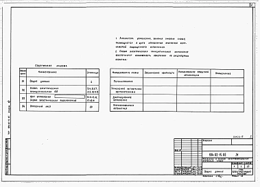 Альбом 16 Приточная вентиляционная камера прямоточная с двумя (рабочим и резервным) вентиляторами, секцией орошения и электронагревателем клапана наружного воздуха, переключаемая на режим дежурного отопления