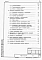 Альбом 1 Пояснительная записка (из т.п. 902-1-113.87).     