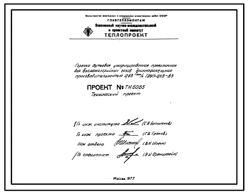Проект ТН6065 Горелка дутьевая унифицированная прямоточная для высококалорийных газов , длиннофакельная , производительностью 0,63 Гкал/ч ГДУП-0,63-В3