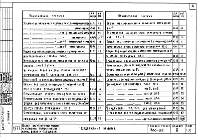 Альбом 3 Элементы благоустройства     