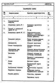 Альбом 6 СМ 1 Сметная документация. Книга 1