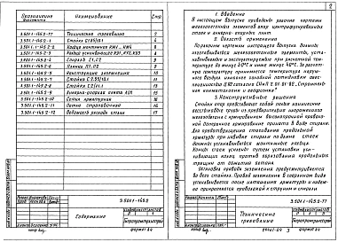 Выпуск 2 Железобетонные элементы опор. Рабочие чертежи