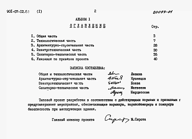 Альбом 1 Пояснительная записка