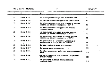 Альбом 12 Сметы