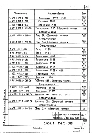 Выпуск 2 Металлоконструкции. Рабочие чертежи.