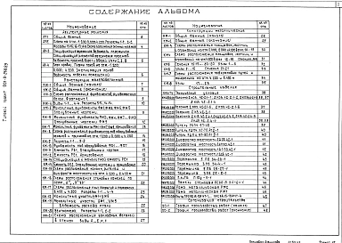 Альбом 3 Архитектурные решения. Конструкции железобетонные. Конструкции металлические. Строительные изделия. Организация строительства
