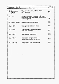 Альбом 6 Сметы. Книга 1