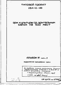 Альбом 4 Механическое оборудование сцены. Часть 1