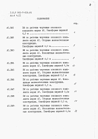 Альбом 4. ВМ. Ведомости потребности в материалах. Части 1+24.                       В числителе даны части альбома для боковых платформ, в знаменателе – для промежуточных.                 