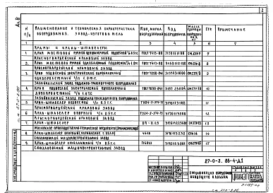  Альбом 4 Грузоподъемное оборудование и оборудование для перемещения грузов