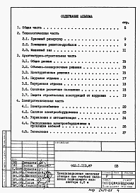 Альбом 1 Пояснительная записка (из т.п. 902-1-113.87).     