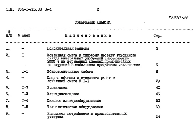 Альбом 4 Сметы
