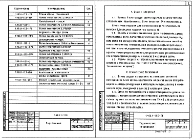 Выпуск 5 Фермы пролетом 24 м типоразмера 2. Рабочие чертежи