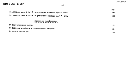 Альбом 6  Сметы