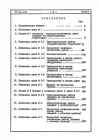 Альбом 2 Сметная документация. Ведомость потребности в материалах