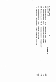 Состав альбома. Типовой проект 810-1-30.88Альбом 13 Сметы. Части 3, 4     
