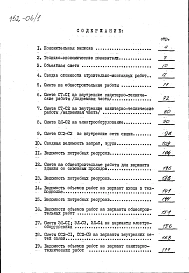 Альбом 15 Сметы (Р8.1-1)